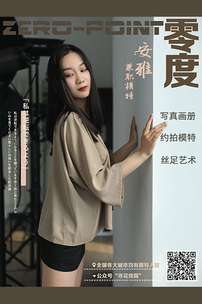 [零度摄影] 2020.11.23 No.100 雅安