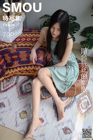 [丝慕特写集] 2020.05.07 TX024 《阳台玩丝的熙熙》 - 封面图