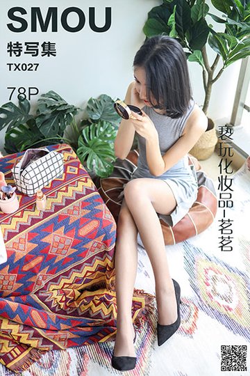 [丝慕特写集] 2020.05.13 TX027 《亵玩化妆品-茗茗》 - 封面图