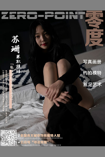 [零度摄影] 2020.11.30 No.102 苏珊