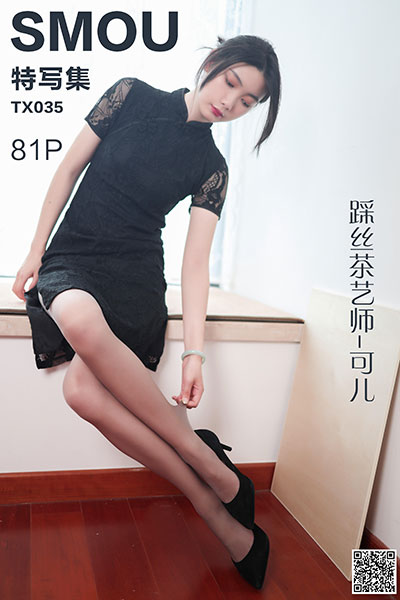 [丝慕特写集] 2020.06.02 TX035 《踩丝茶艺师-可儿》