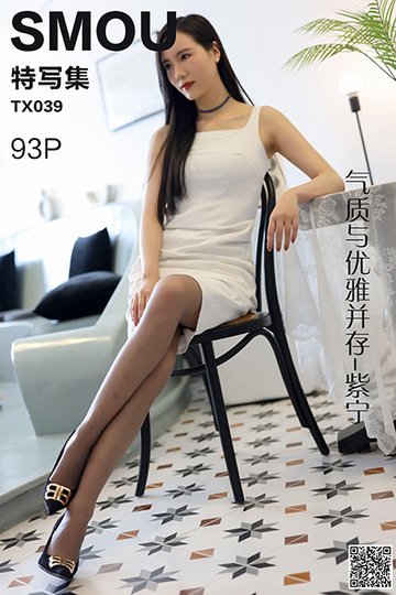 [丝慕特写集] 2020.06.11 TX039 《气质与优雅并存-紫宁》 - 封面图