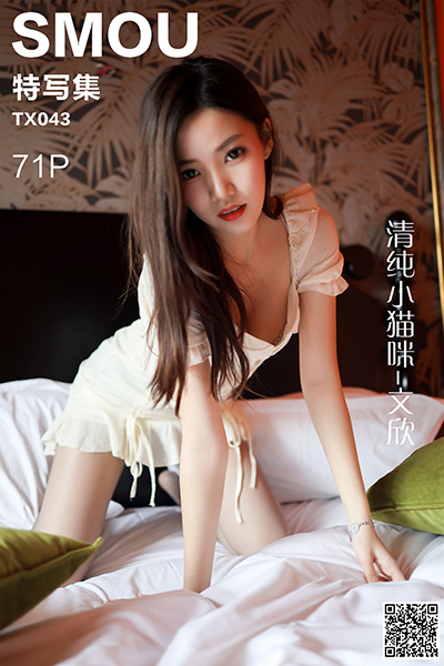 [丝慕特写集] 2020.06.20 TX043 《清纯小猫咪-文欣》