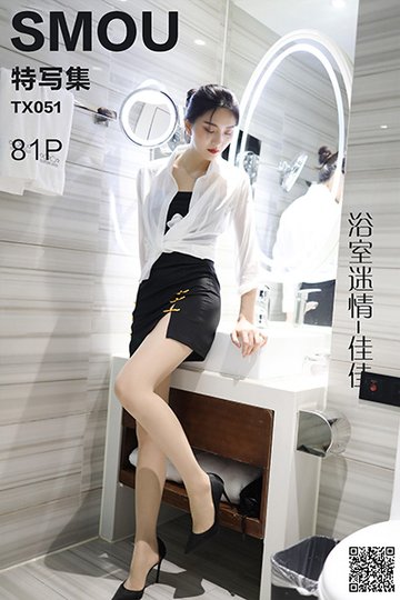[丝慕特写集] 2020.07.09 TX051 《浴室迷情-佳佳》 - 封面图