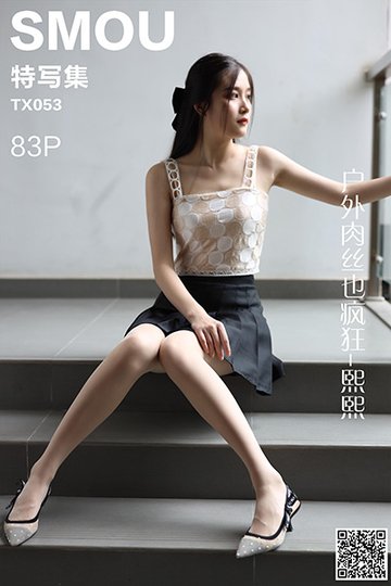 [丝慕特写集] 2020.07.14 TX053 《户外肉丝也疯狂-熙熙》 - 封面图