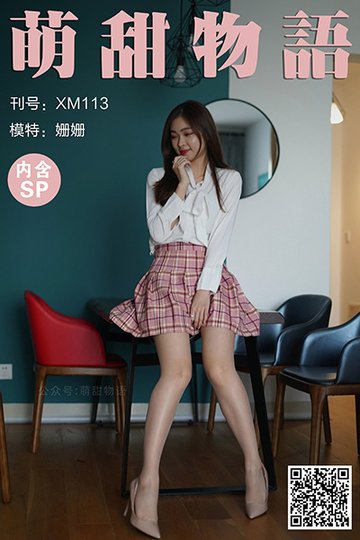 [萌甜物语] 2020.12.17 XM113 《粉嫩百褶裙-姗姗(含SP)》 - 封面图