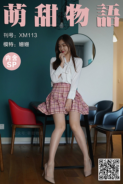 [萌甜物语] 2020.12.17 XM113 《粉嫩百褶裙-姗姗(含SP)》