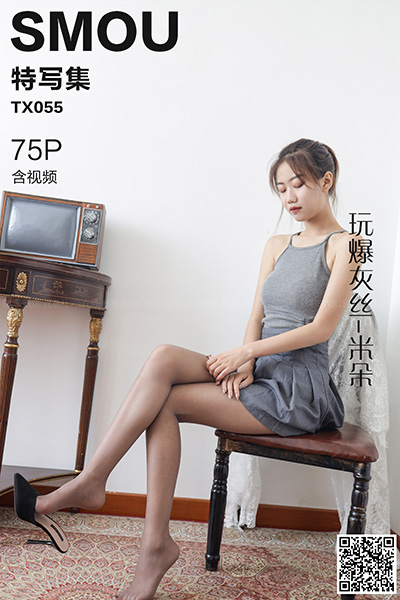 [丝慕特写集] 2020.08.03 TX055 《玩爆灰丝-米朵》含视频