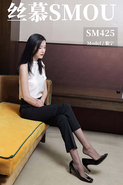 [丝慕SMOU] 2020.12.21 SM425 《高腰OL西裤袜》紫宁