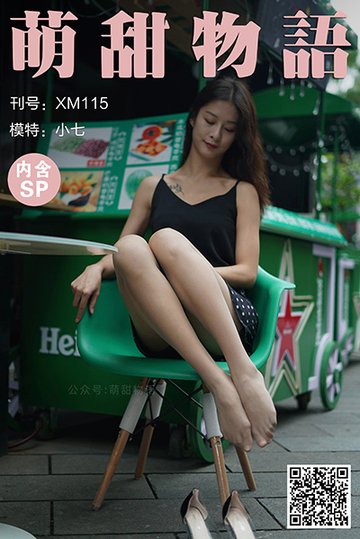 [萌甜物语] 2020.12.22 XM115 《斑点小短裙-小七(含SP)》 - 封面图