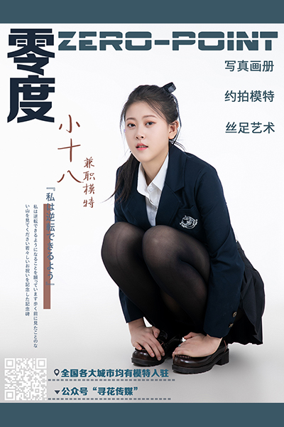 [零度摄影] 2020.12.22 No.110 小十八