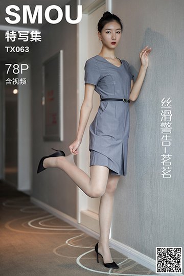 [丝慕特写集] 2020.08.19 TX063 《丝滑警告-茗茗》含视频 - 封面图