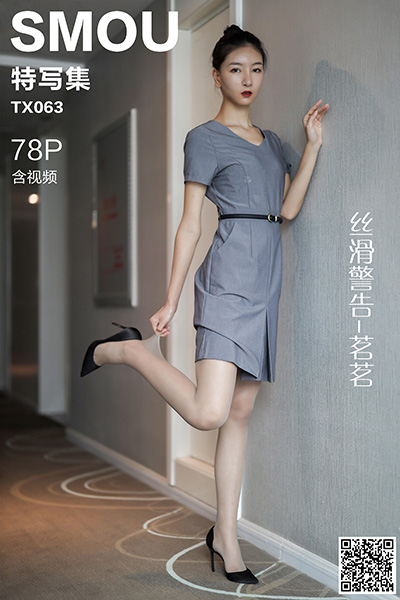 [丝慕特写集] 2020.08.19 TX063 《丝滑警告-茗茗》含视频