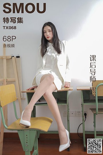 [丝慕特写集] 2020.09.03 TX068 《课后导师-熙熙》含视频 - 封面图
