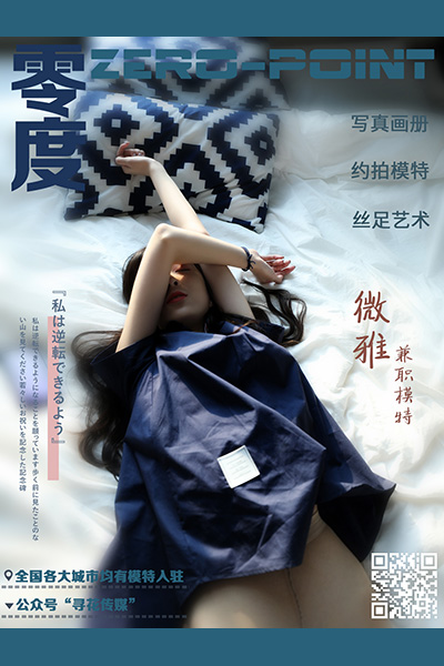 [零度摄影] 2021.01.07 No.116 微雅 - 封面图