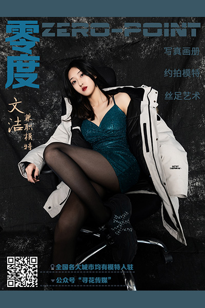 [零度摄影] 2021.01.11 No.117 文洁 - 封面图