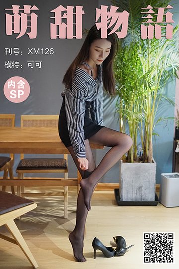 [萌甜物语] 2021.01.19 XM126 《黑丝职业装-可可(含SP)》 - 封面图