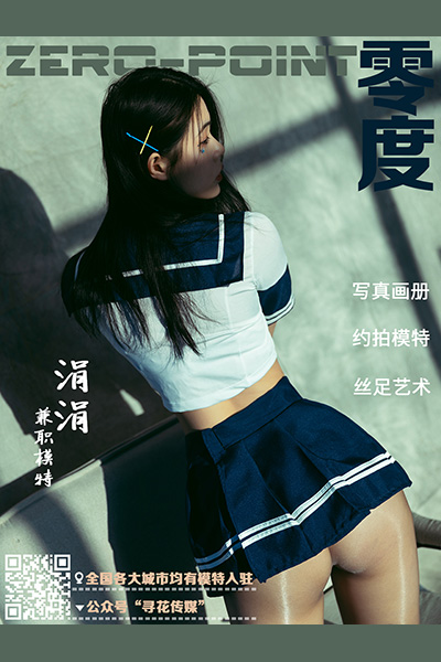 [零度摄影] 2021.02.02 No.123 涓涓 - 封面图