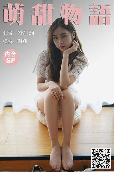 [萌甜物语] 2021.02.06 XM134 《窗前的小碎花-姗姗(含SP)》