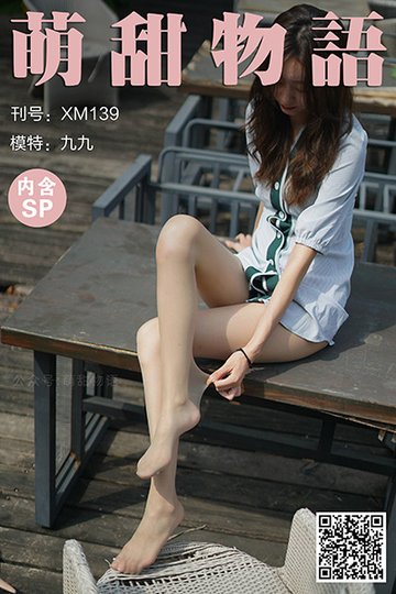 [萌甜物语] 2021.03.04 XM139 《九九的格子裙(含SP)》 - 封面图