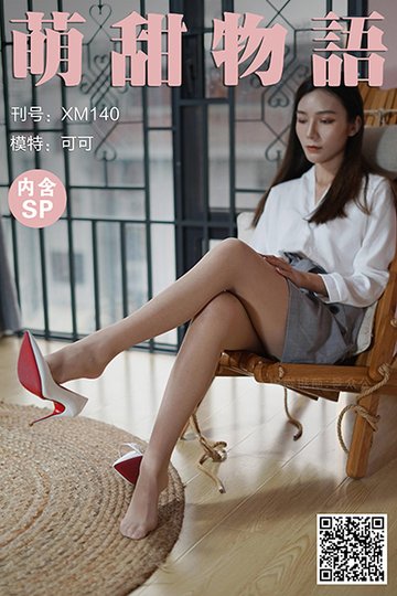 [萌甜物语] 2021.03.06 XM140 《迷人秘书装-可可(含SP)》 - 封面图