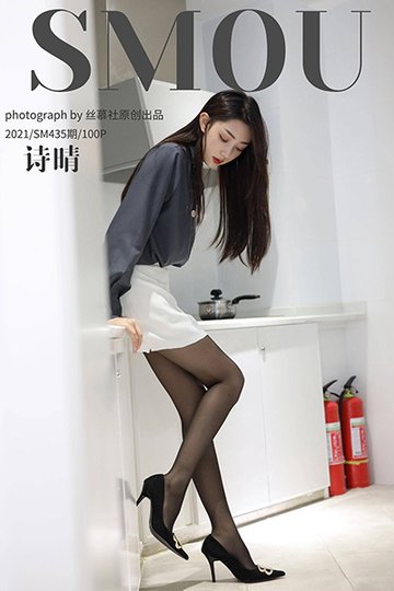 [丝慕SMOU] 2021.03.10 SM435 《秘书的日常》诗晴 - 封面图