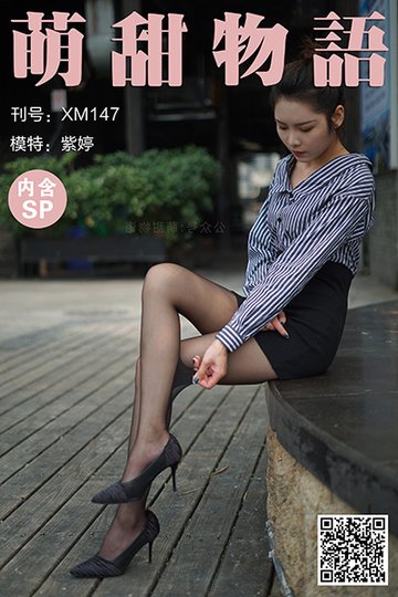 [萌甜物语] 2021.03.23 XM147 《很职业的感觉-紫婷(含SP)》 - 封面图