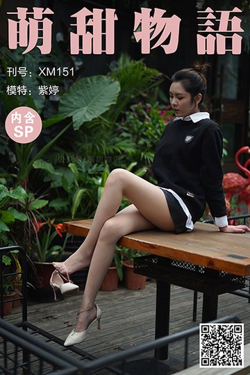 [萌甜物语] 2021.04.01 XM151 《这是裤子-紫婷(含SP)》 - 封面图