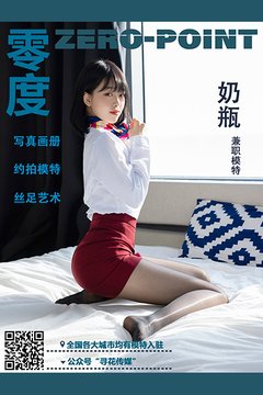 [零度摄影] 2021.03.31 No.141 奶瓶 - 封面图