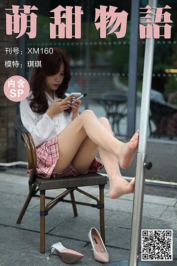 [萌甜物语] 2021.04.22 XM160 《红发热辣辣-琪琪(含SP)》 - 封面图