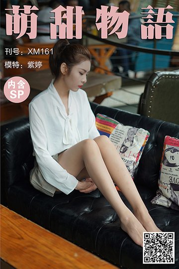 [萌甜物语] 2021.04.23 XM161 《这样的紫婷很美-紫婷(含SP)》 - 封面图