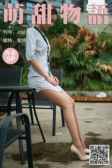 [萌甜物语] 2021.05.13 XM165 《是衬衣，还是裙子？-紫婷(含SP)》 - 封面图
