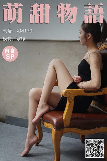 [萌甜物语] 2021.06.17 XM170 《包房里的紫婷-紫婷(含SP)》 - 封面图