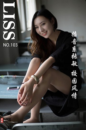 [LISS丽丝映像] NO.103 《播音系张敏 校园风情》 - 封面图