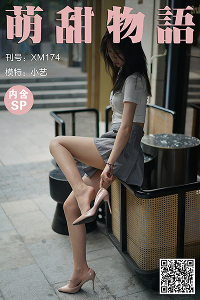 [萌甜物语] 2021.07.13 XM174 《危险的百褶裙-小艺(含SP)》