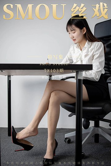 [丝慕特写集] 2021.08.16 TX103 艳艳 - 封面图