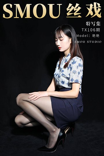 [丝慕特写集] 2021.08.22 TX106 艳艳 - 封面图