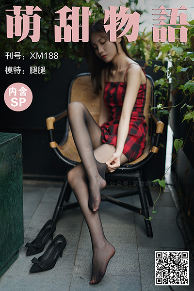 [萌甜物语] 2021.09.07 XM188 《黑嘶-腿腿(含SP)》