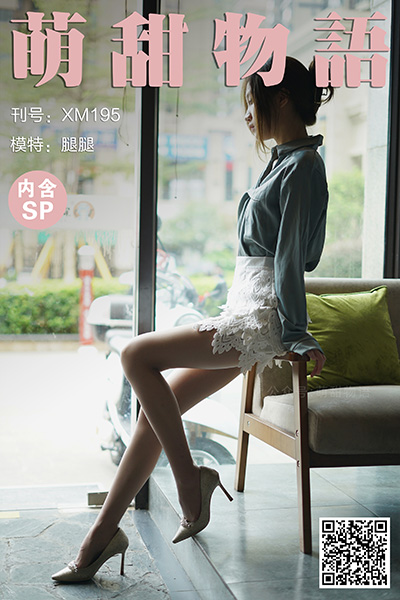 [萌甜物语] 2021.10.12 XM195 《迷人小OL-腿腿(含SP)》