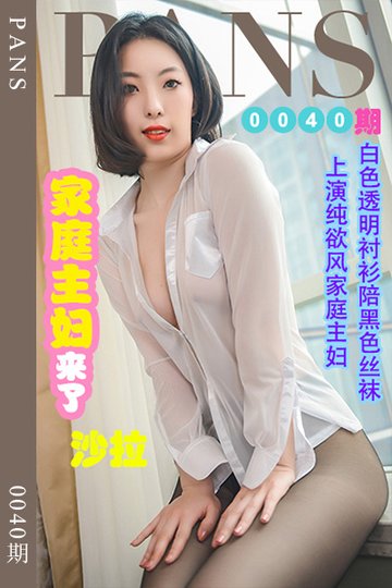 [PANS摄影] 2022.05.20 新期刊0040期 沙拉 - 封面图