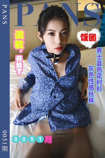 [PANS摄影] 2022.05.31 新期刊0051期 饭团 - 封面图