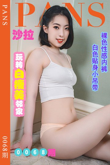 [PANS摄影] 2022.06.17 新期刊0068期 沙拉 - 封面图