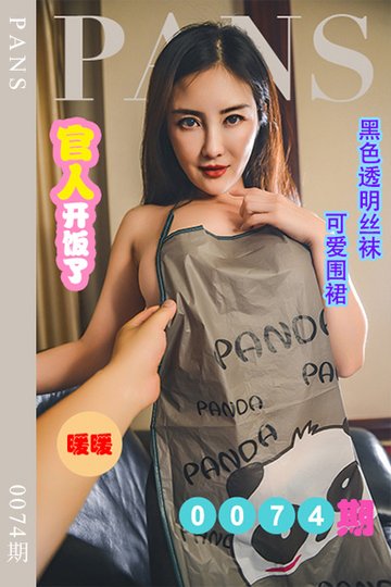 [PANS摄影] 2022.06.23 新期刊0074期 暖暖 - 封面图