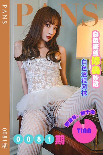 [PANS摄影] 2022.06.30 新期刊0081期 tina - 封面图