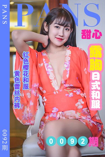 [PANS摄影] 2022.07.11 新期刊0092期 甜心 - 封面图