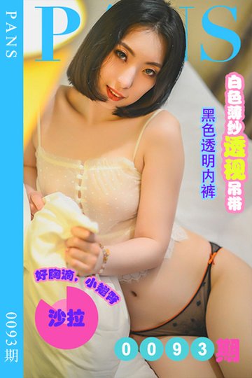 [PANS摄影] 2022.07.12 新期刊0093期 甜心 - 封面图