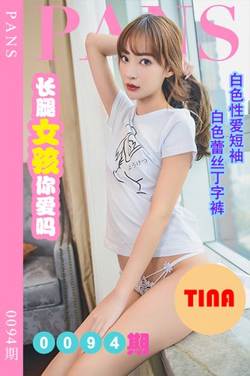 [PANS摄影] 2022.07.13 新期刊0094期 tina - 封面图