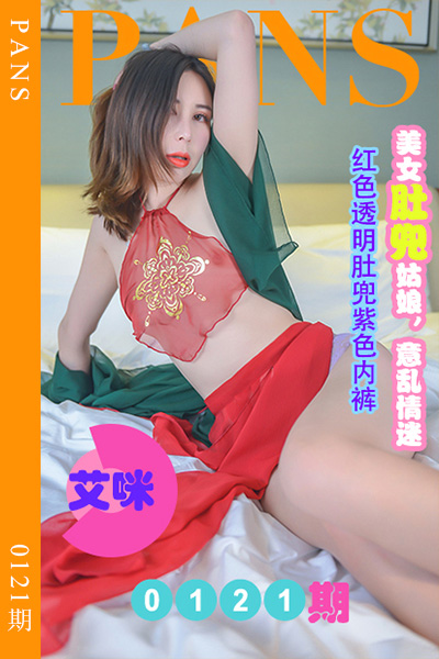 [PANS摄影] 2022.08.09 新期刊0121期 艾咪