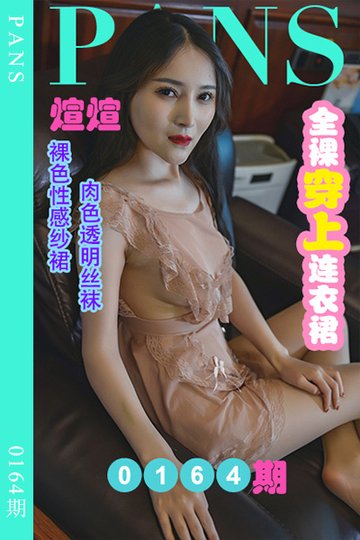 [PANS摄影] 2022.09.21 新期刊0164期 暖暖 - 封面图