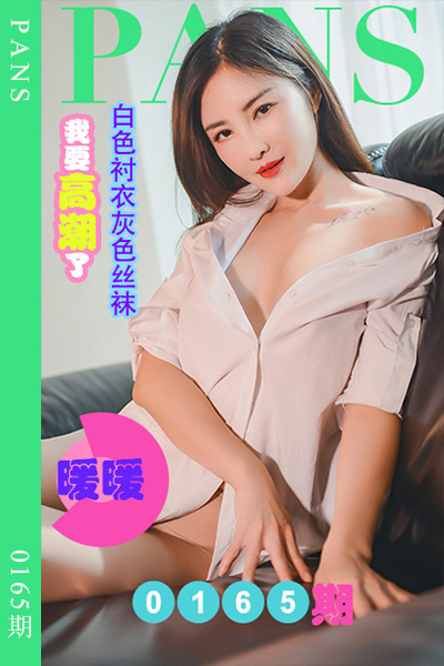 [PANS摄影] 2022.09.22 新期刊0165期 煊煊